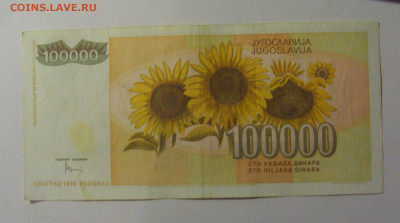 100 000 динар 1993 Югославия (293) 26.12.25 22:00 М - CIMG8079.JPG