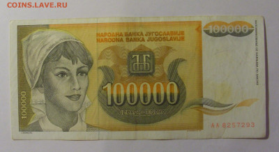 100 000 динар 1993 Югославия (293) 26.12.25 22:00 М - CIMG8077.JPG