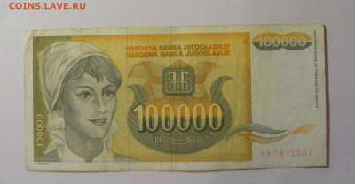 100 000 динар 1993 Югославия (507) 26.12.25 22:00 М - CIMG8081.JPG