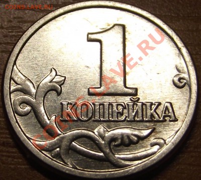 1 копейка 2002 г. шт.  ? - DSCF7692.JPG