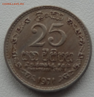 25 цент. 1971г. Шри- Ланка до 23.12. в 22:00мск. - DSC02563.JPG