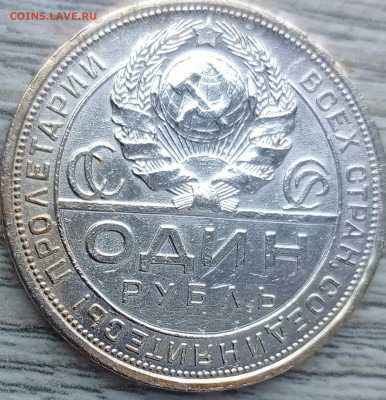 1 рубль 1924 пл - 1766222011236