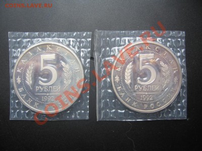 Юбилейка РФ 1992-93. запайка.(есть сцепки) - IMG_0536.JPG