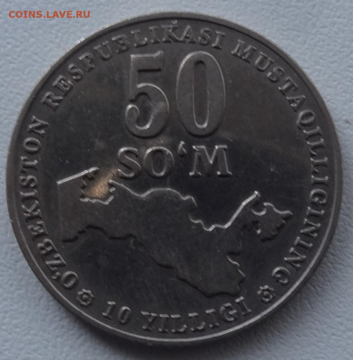 50 сом Узбекистан 2001г. до 23.12. в 22:00мск. - DSC02578.JPG