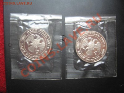 Юбилейка РФ 1992-93. запайка.(есть сцепки) - IMG_0554.JPG