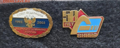 Значки различные ассорти 11 - фикс 225 руб - 23-12-25 - Буфер обмена13