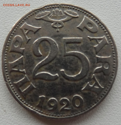 25 пара 1920г. до 23.12. в 22:00мск. - DSC02507.JPG