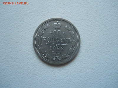 10 копеек 1888 спб.аг.до 22.12.2025 в 22-00 по мск - DSCN1097.JPG
