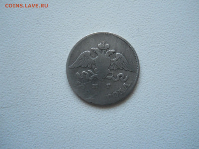 10 копеек 1826 спб.нг.до 22.12.2025 в 22-00 по мск. - DSCN1108.JPG