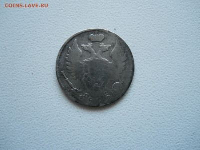 10 копеек 1820 спб.пс.до 22.12.2025 в 22-00 по мск. - DSCN1096.JPG