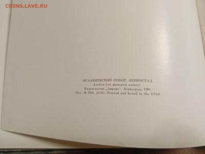 Большая илюстрированная книга исакиевский собор до 26.12.25 - IMG_20251220_154228