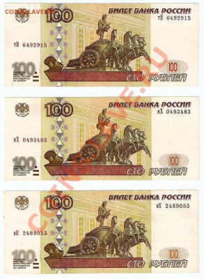 ---100 рублей 1997 (мод. 2001г)  - на выбор - 100р2001 ав
