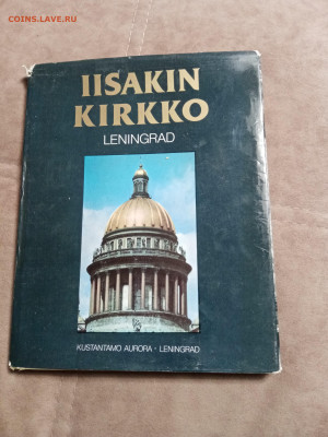 Большая илюстрированная книга исакиевский собор до 26.12.25 - IMG_20251220_154032