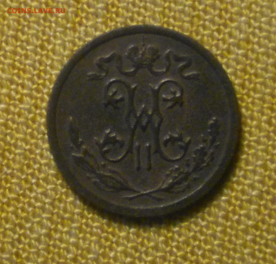 2 копейки 1909 до 25.12 - Снимок 5