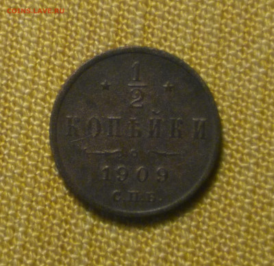 2 копейки 1909 до 25.12 - Снимок 6