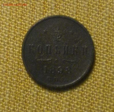 2 копейки 1898 до 25.12 - Снимок 8