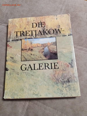 Большая илюстрированная книга третьяковская галерея до 26.12 - IMG_20251220_155536