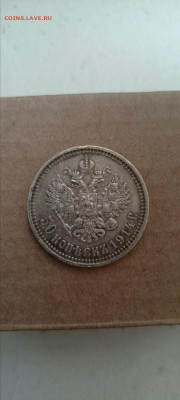 50 копеек 1914 год. Помогите оценить - photo_2025-12-20_16-03-25 (2)
