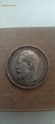 50 копеек 1914 год. Помогите оценить - photo_2025-12-20_16-03-26
