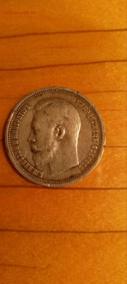 50 копеек 1914 год. Помогите оценить - photo_2025-12-20_16-03-25