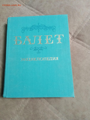Красивая энциклопедия балета до 26.12.25 в 22:00 по мск - IMG_20251220_161908