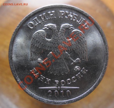 Помогите определить шт. 1руб.2010г.ммд - SAM_3965_cr 555