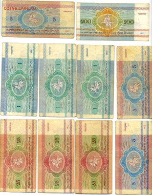 Боны Беларуси 1992 г 50 коп., рубли от 1 до 5000 - img286