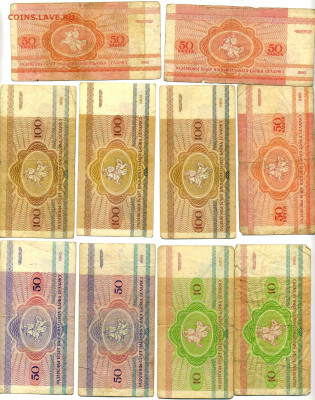Боны Беларуси 1992 г 50 коп., рубли от 1 до 5000 - img284