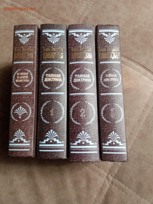 Е. П. Бловатская тайная доктрина. Эзотерические учение. - IMG_20251220_184733