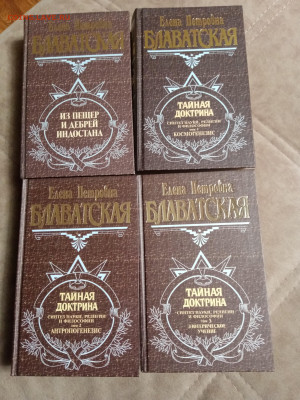 Е. П. Бловатская тайная доктрина. Эзотерические учение. - IMG_20251220_184657