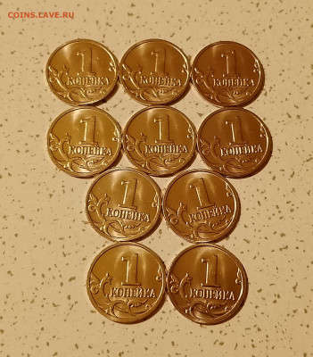 1 копейка 2023 года М (лот из 10 шт) по фикс цене 3800 руб. - IMG_20251210_211919