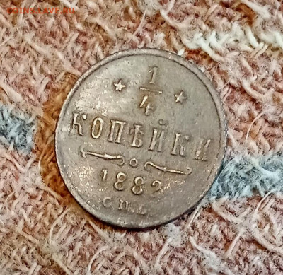 4 копейки 1882 С. П. Б. определение года - IMG_20251220_184053