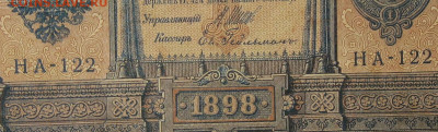 1рубль 1898г Серии НА-НБ-НВ- Полные выпуски всех серий. - 122.JPG