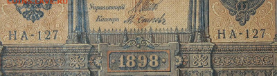 1рубль 1898г Серии НА-НБ-НВ- Полные выпуски всех серий. - 127.JPG