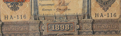 1рубль 1898г Серии НА-НБ-НВ- Полные выпуски всех серий. - 116.JPG