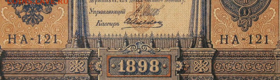 1рубль 1898г Серии НА-НБ-НВ- Полные выпуски всех серий. - 121.JPG