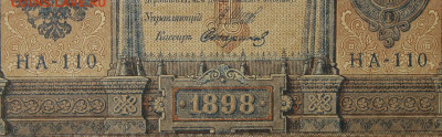 1рубль 1898г Серии НА-НБ-НВ- Полные выпуски всех серий. - 110.JPG