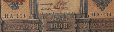 1рубль 1898г Серии НА-НБ-НВ- Полные выпуски всех серий. - 111.JPG