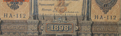 1рубль 1898г Серии НА-НБ-НВ- Полные выпуски всех серий. - 112.JPG