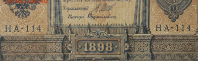 1рубль 1898г Серии НА-НБ-НВ- Полные выпуски всех серий. - 114.JPG