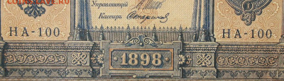 1рубль 1898г Серии НА-НБ-НВ- Полные выпуски всех серий. - 100.JPG