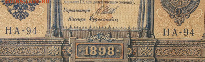 1рубль 1898г Серии НА-НБ-НВ- Полные выпуски всех серий. - 94.JPG