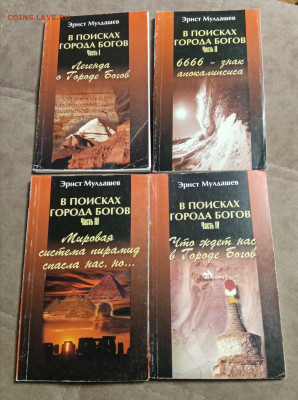 Эрнст мулдашев. В поисках города богов 4т.до 26.12.25 в 22:0 - IMG_20251221_000849