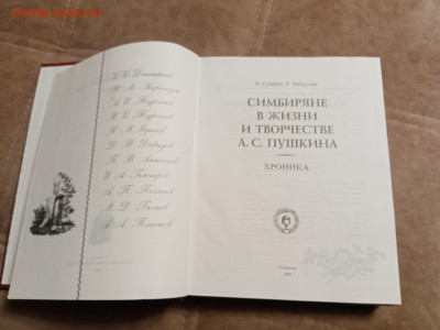 Большая илюстрированная книга симбиряне в жизни Пушкина - IMG_20251221_001844