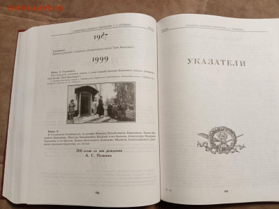Большая илюстрированная книга симбиряне в жизни Пушкина - IMG_20251221_001707