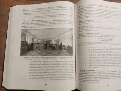 Большая илюстрированная книга симбиряне в жизни Пушкина - IMG_20251221_001645