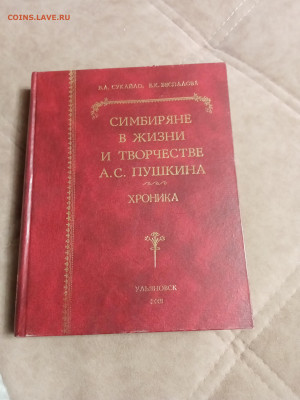 Большая илюстрированная книга симбиряне в жизни Пушкина - IMG_20251221_001325