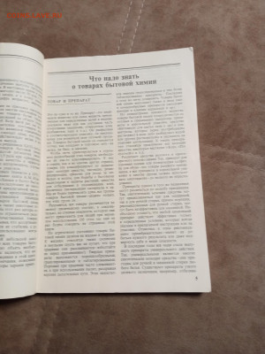 Книга химия для вас до 26.12.25 в 22:00 по мск - IMG_20251221_002530