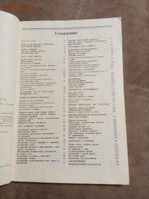 Книга химия для вас до 26.12.25 в 22:00 по мск - IMG_20251221_002523