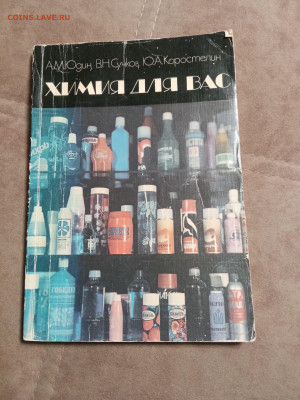 Книга химия для вас до 26.12.25 в 22:00 по мск - IMG_20251221_002512